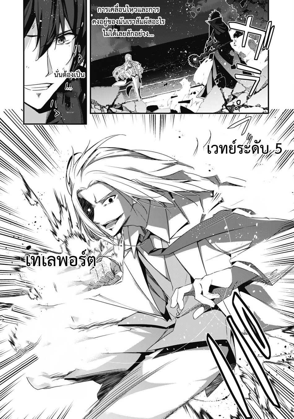Level 1 Kara Hajimaru Shoukan Musou ตอนที่ 19 หน้า 15