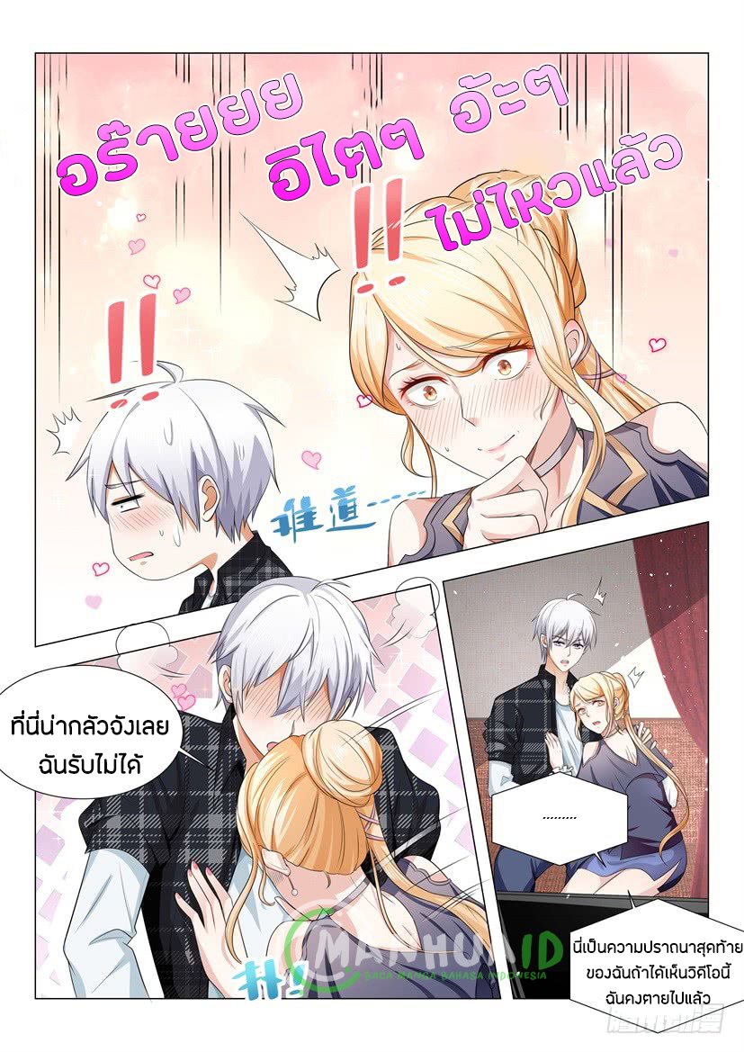 Divine Hero’s Skyfall System ตอนที่ 24 หน้า 12