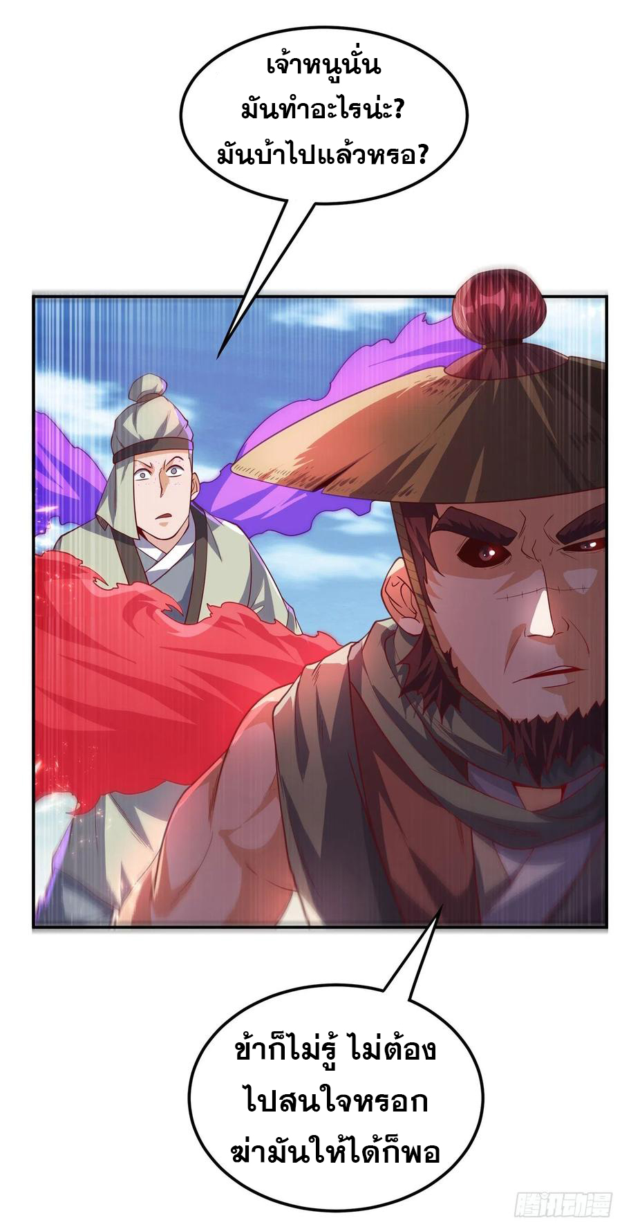 Wu ni ตอนที่ 113 หน้า 10