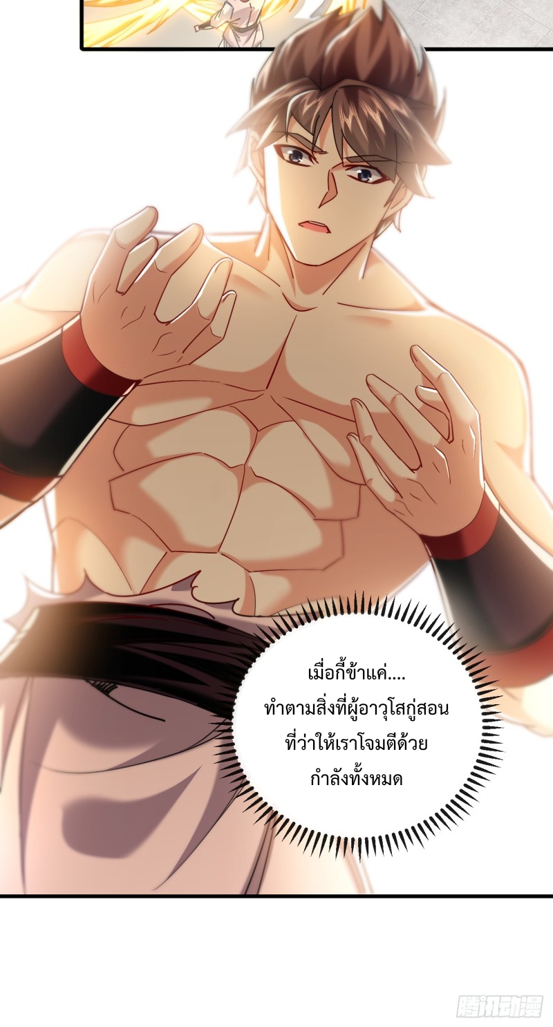 สิบมหาจักรพรรดิล้วนเป็นศิษย์ข้า ตอนที่ 20 หน้า 27