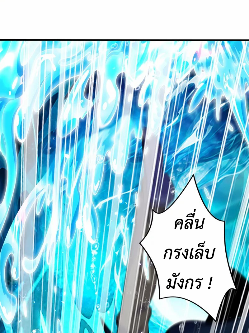 (จบ) Cultivate Immortality in The World of Superpowers (ปรมาจารย์ผู้ฝึกตนในโลกฮีโร่) ตอนที่ 29 หน้า 11