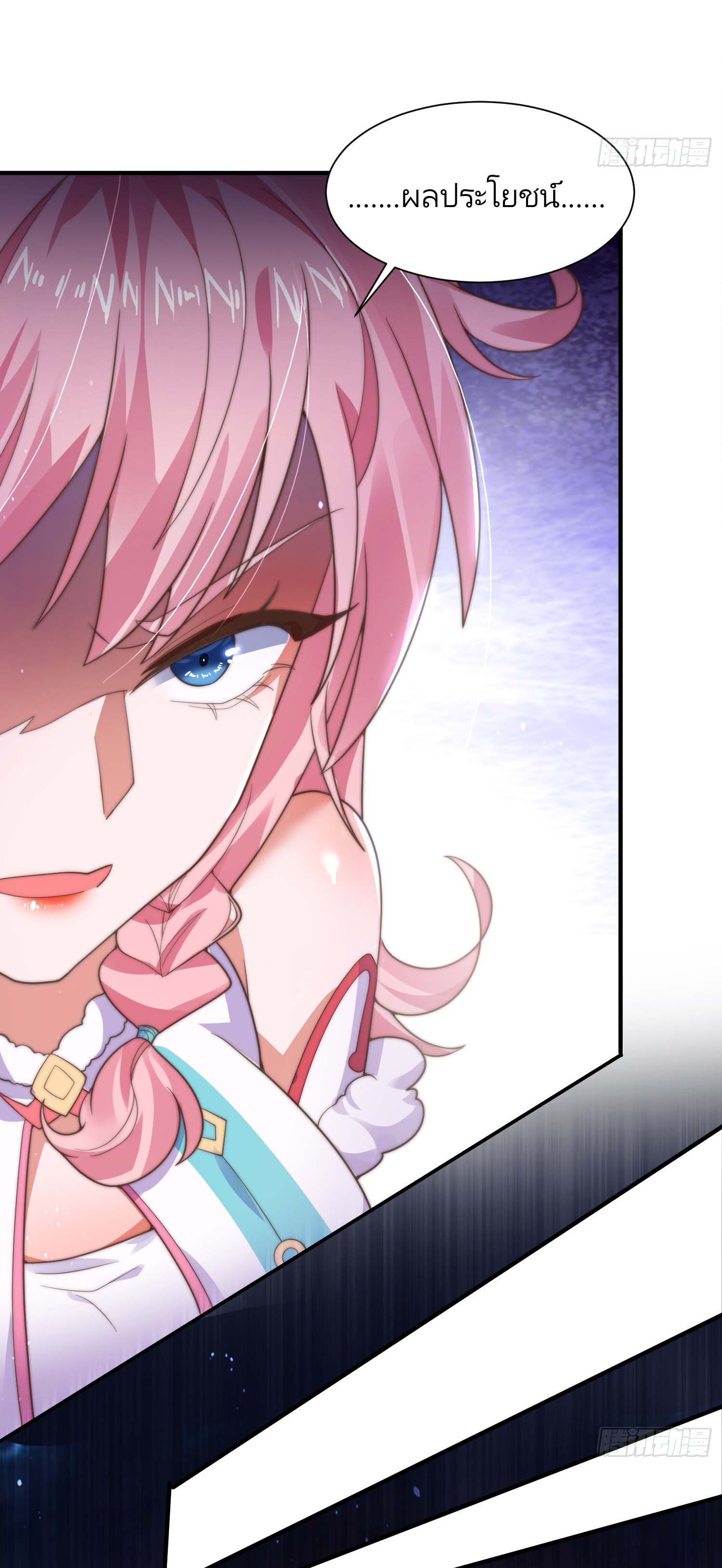 ลูกศิษย์จะฆ่าผม ตอนที่ 6 หน้า 9