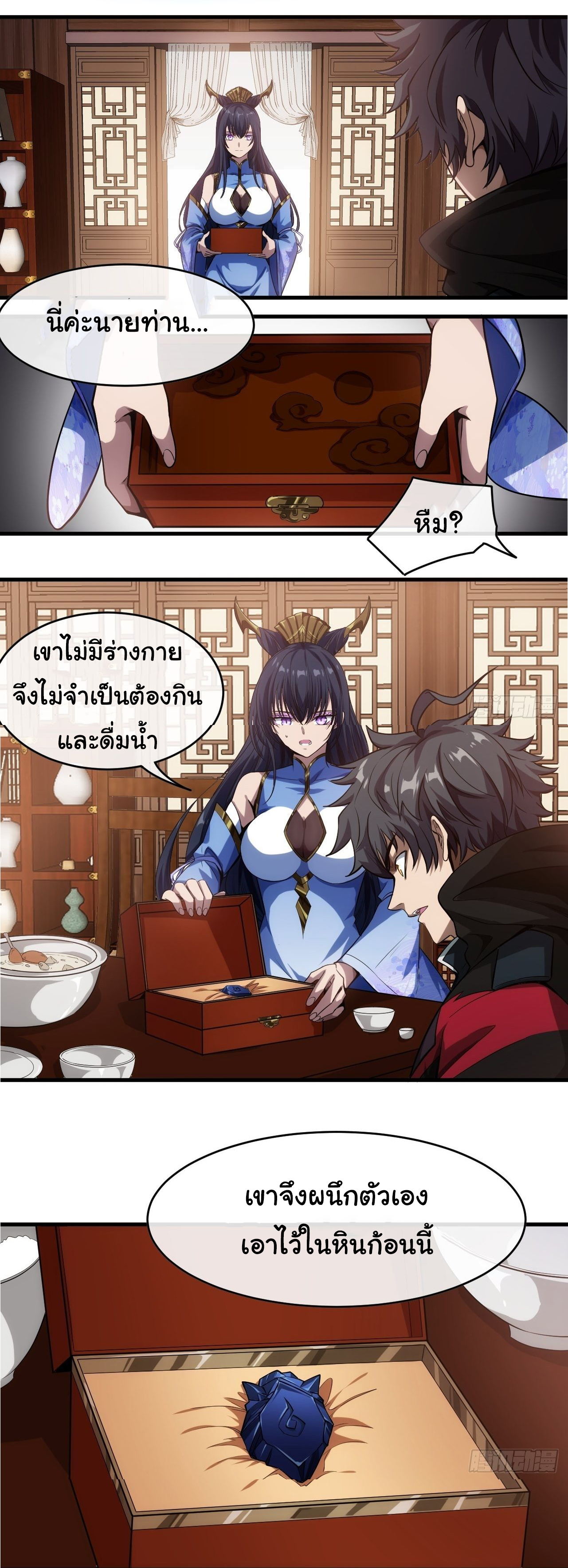 Demon Emperor ตอนที่ 2 หน้า 10