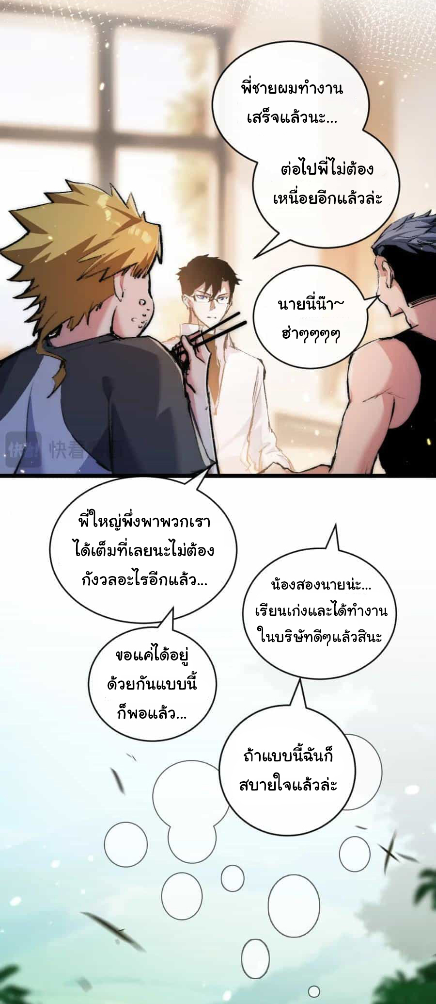 I'm the boss in Magic Moon ตอนที่ 20 หน้า 21