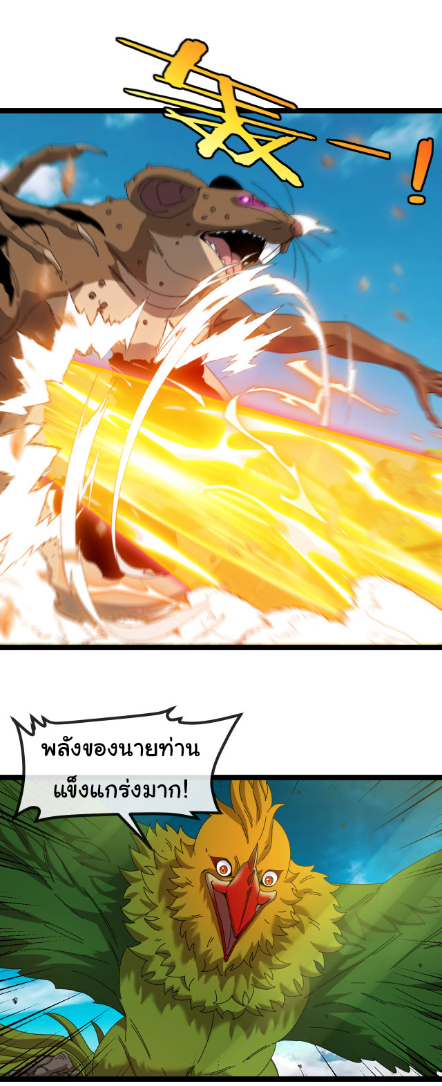 Reincarnated as the King of Beasts ตอนที่ 16 หน้า 37