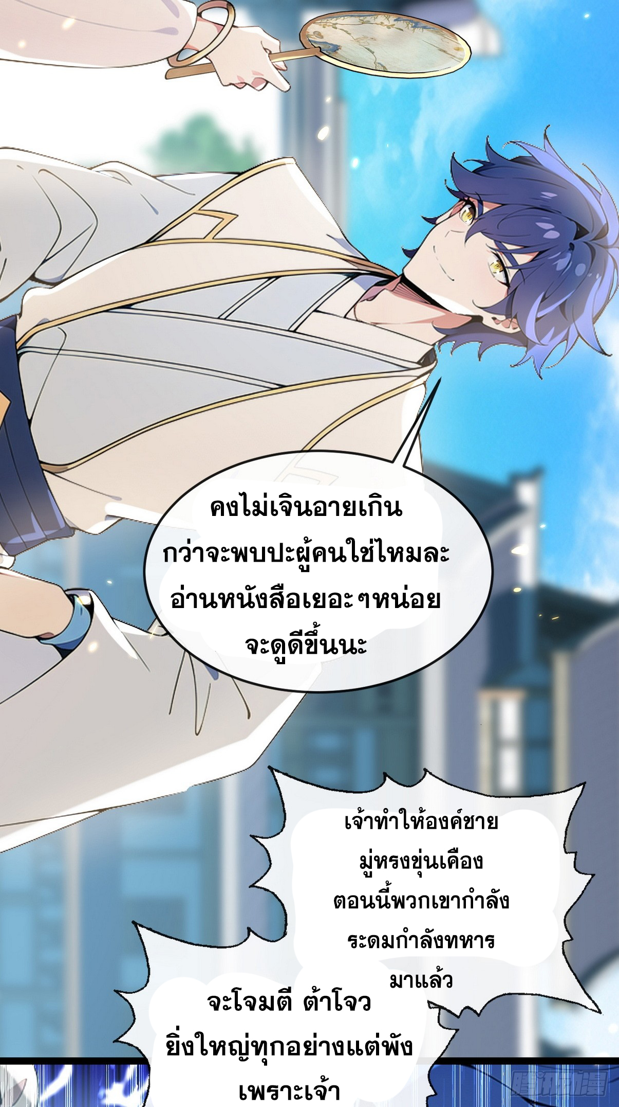ระบบตัวเอก : ใต้หล้าแห่งนี้ข้าเป็นใหญ่ ตอนที่ 13 หน้า 30