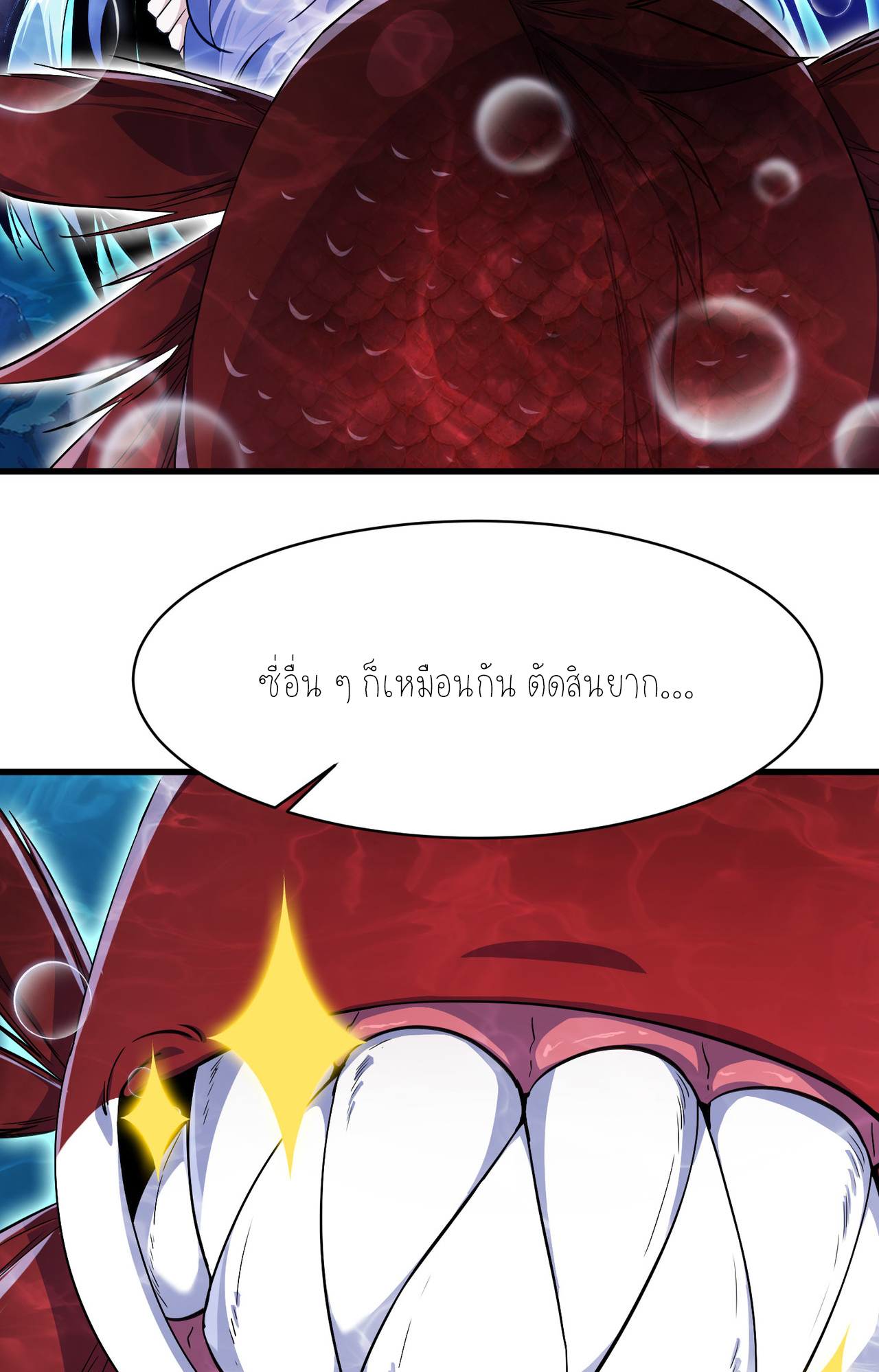 ปลาคาร์ฟ ทมิฬ ตอนที่ 3 หน้า 74