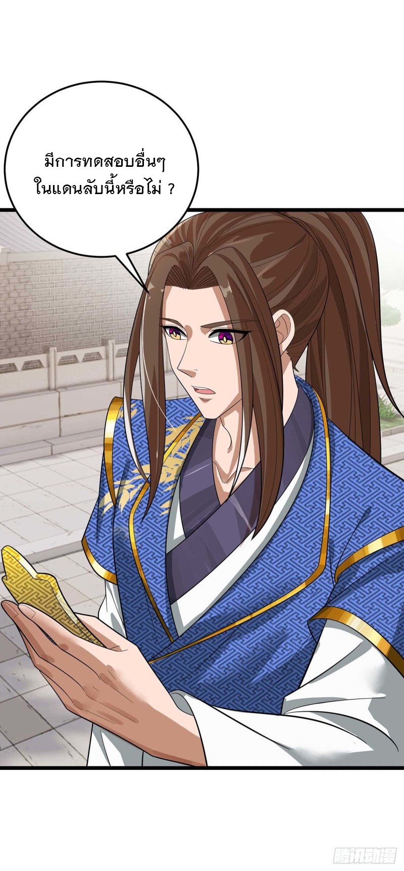 Dominate The Three Realms ตอนที่ 173 หน้า 21