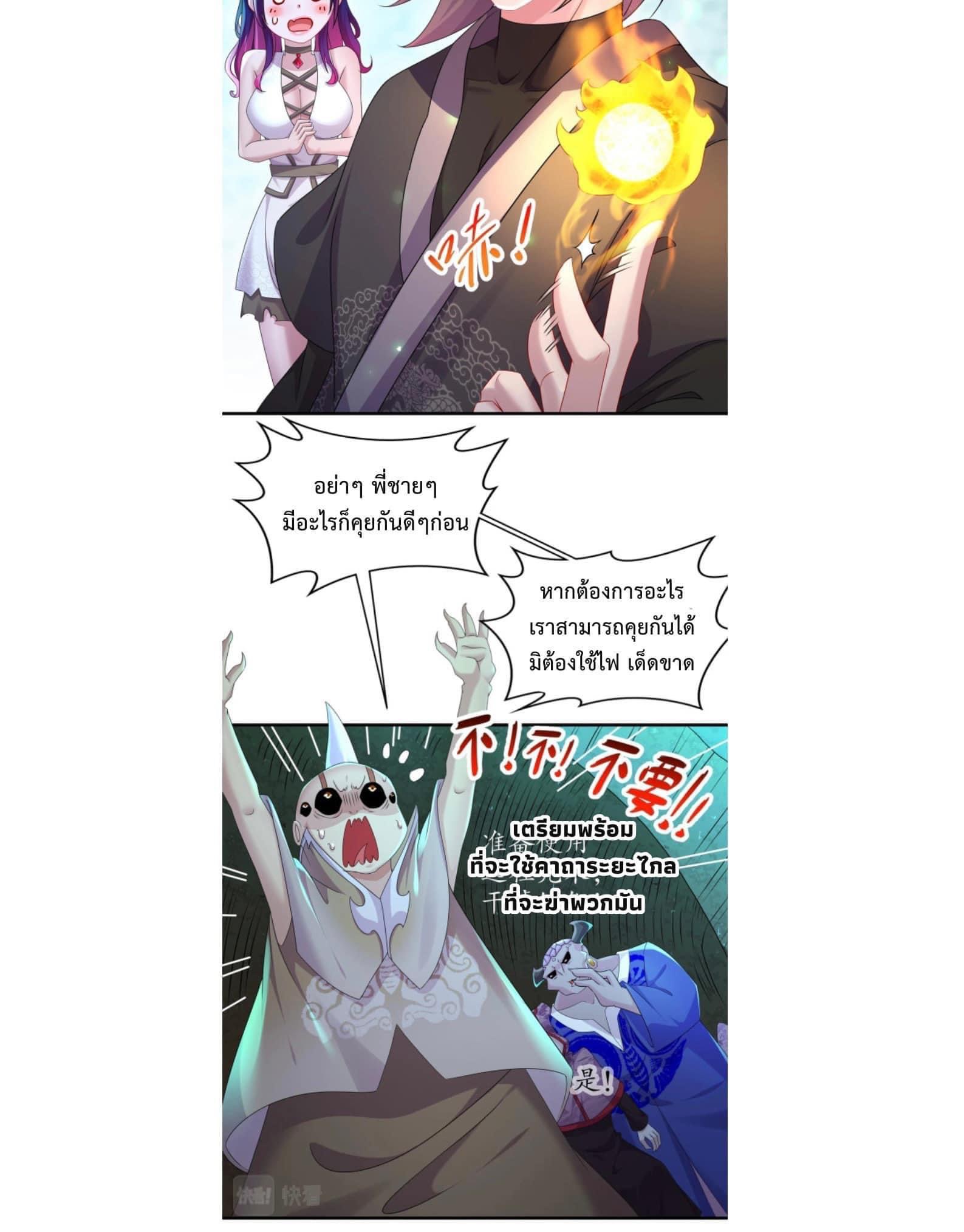 เทพเกรียนสุดลามก จุติต่างโลก ตอนที่ 22 หน้า 17