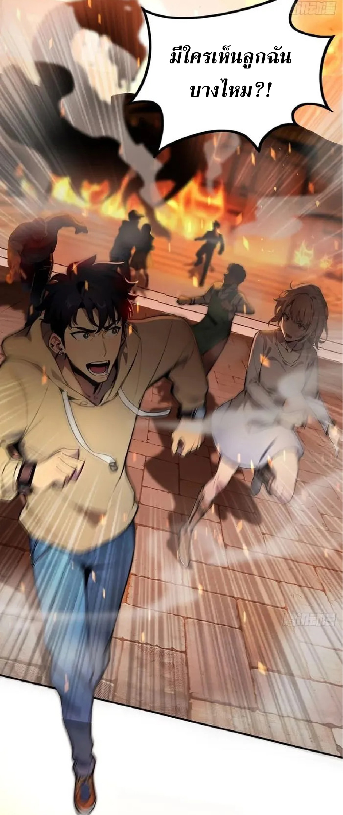 ปรมาจารย์สัตว์ร้าย ตอนที่ 4 หน้า 33