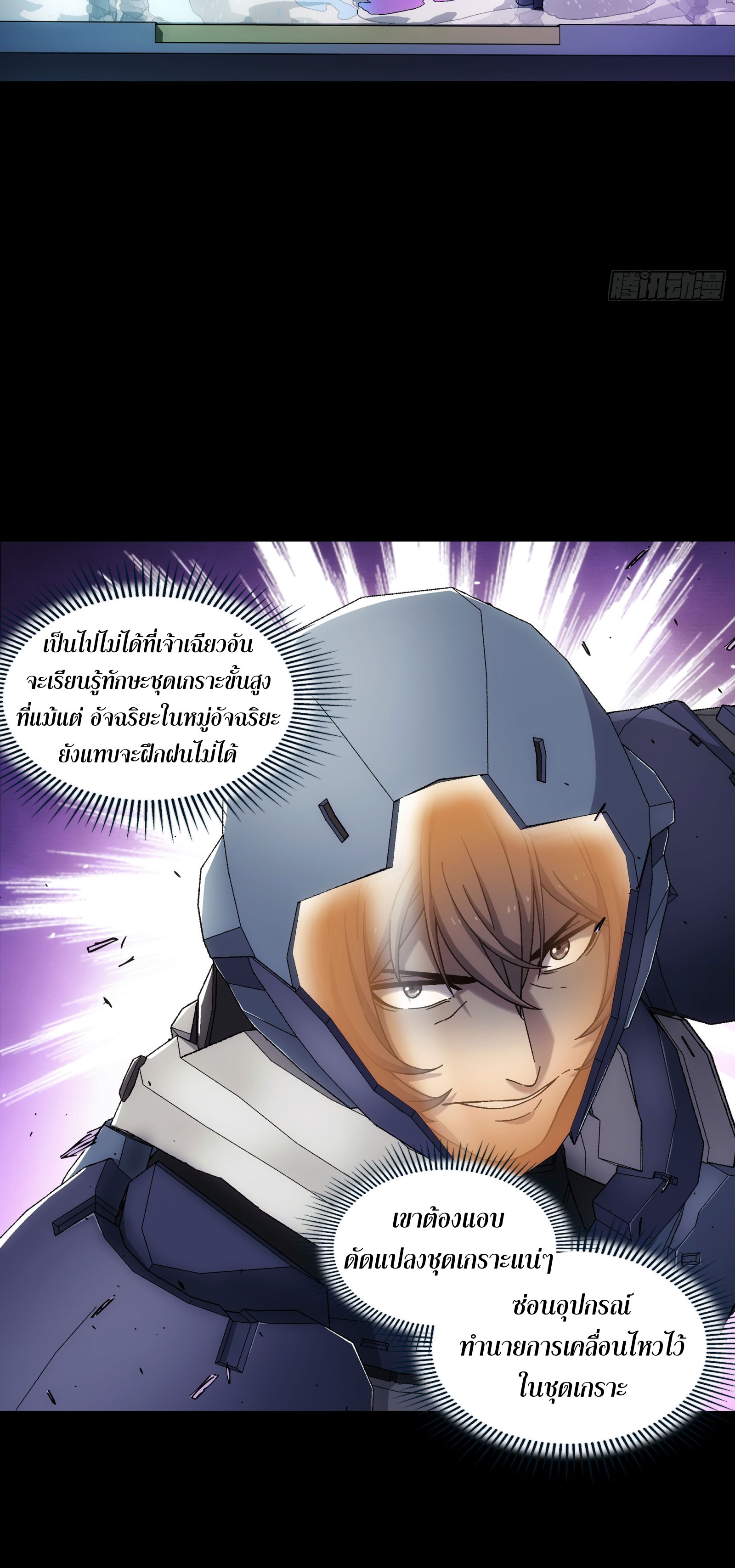 Steel Covenant ตอนที่ 15 หน้า 14