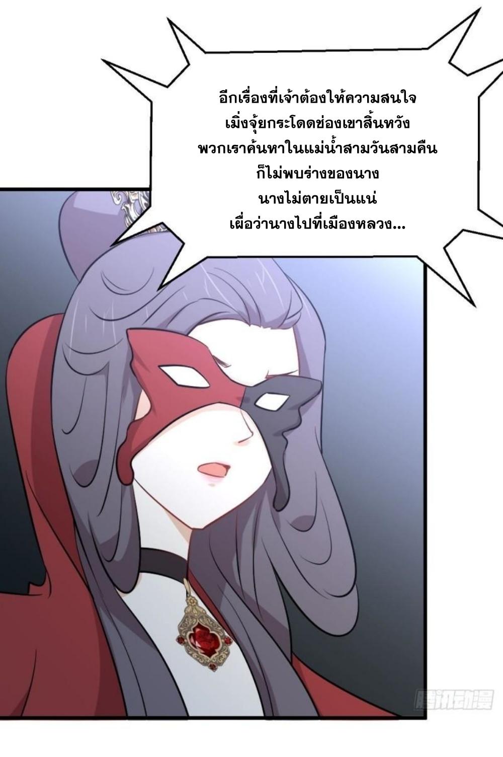 Immortal Swordsman in The Reverse World ข้าเซียนกระบี่ไม่เกาะสตรี ตอนที่ 289 หน้า 43