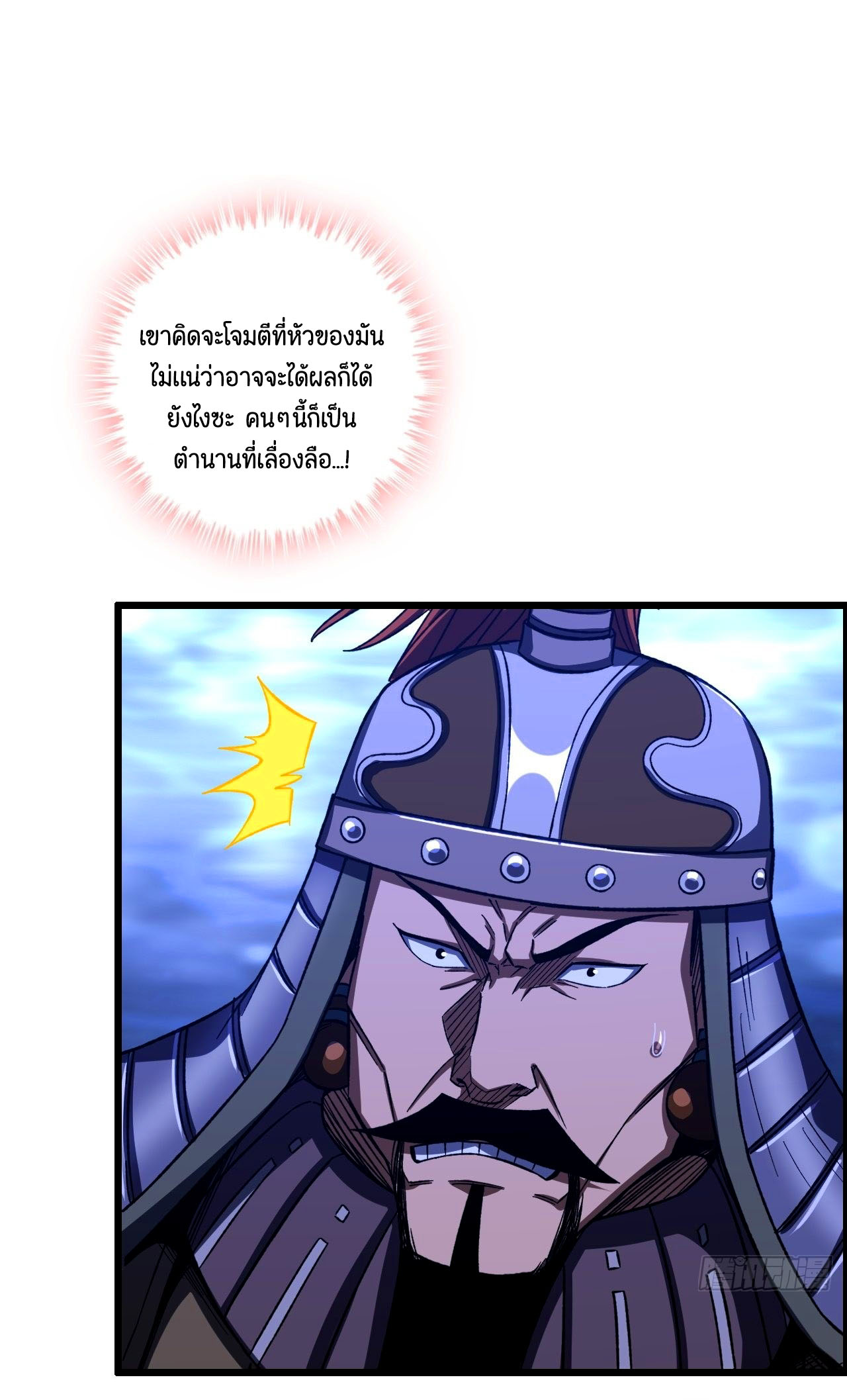 หนึ่งมือข้าบัญชาเกมพลิกจักรวาล (I Dominate the Game) ตอนที่ 20 หน้า 2
