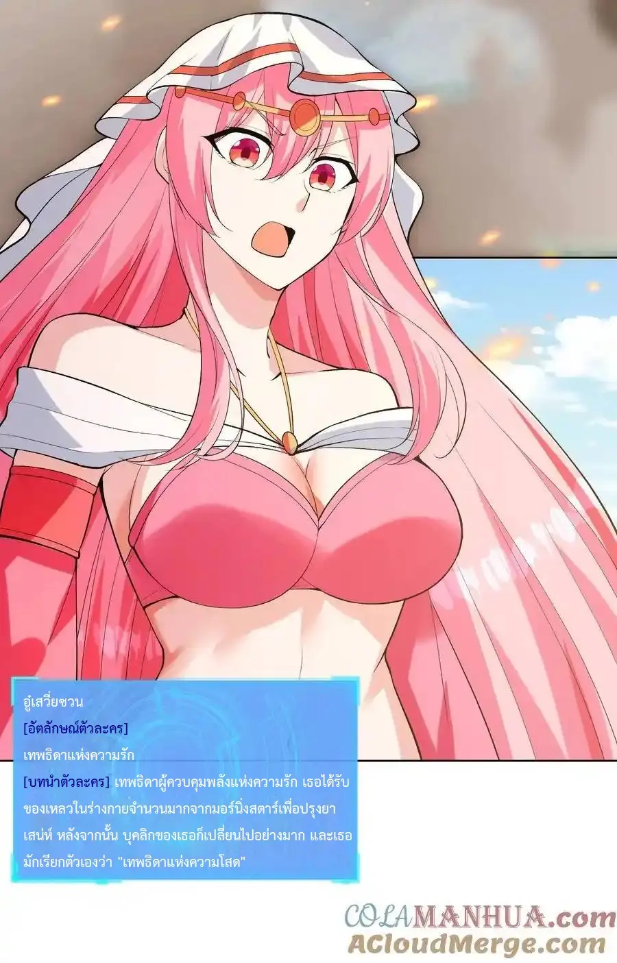 My Harem Is Entirely Female Demon Villains ตอนที่ 113 หน้า 37