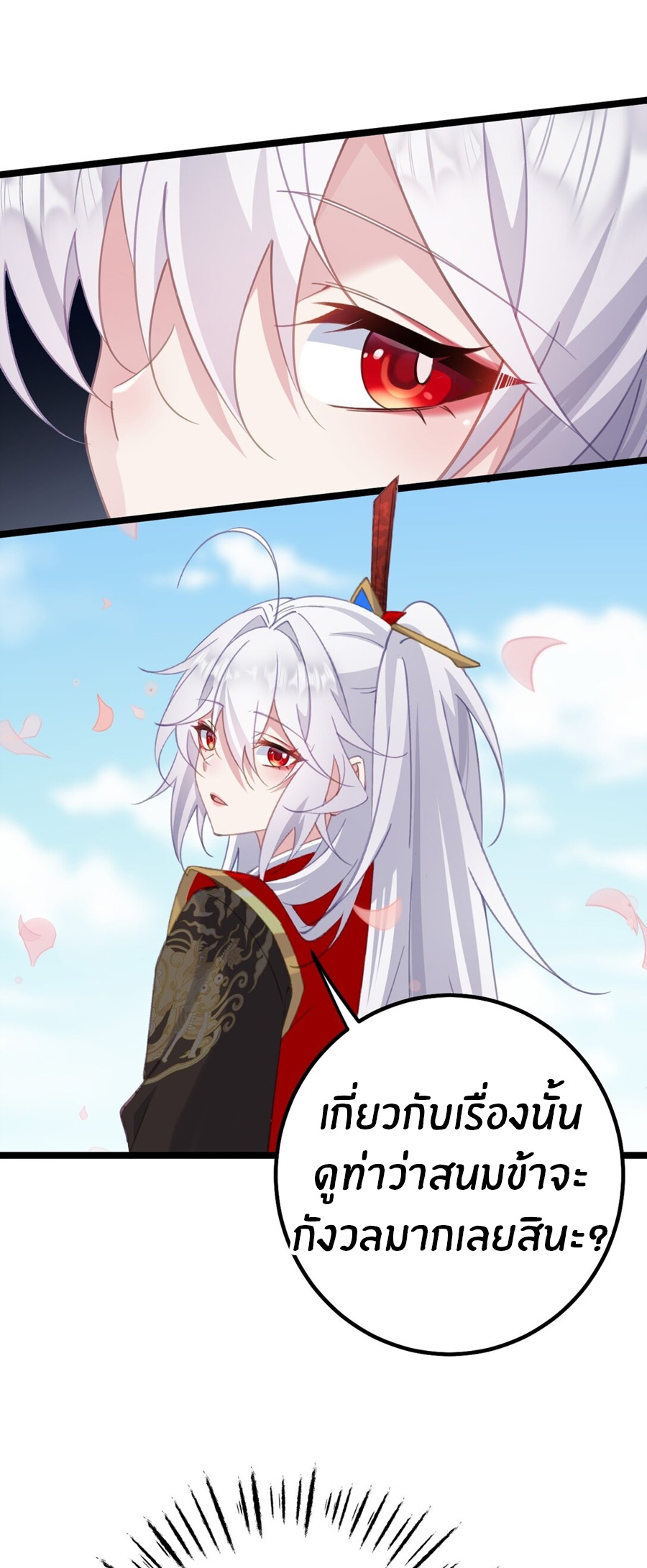 Crash into the body of the emperor's daughter ตอนที่ 16 หน้า 64