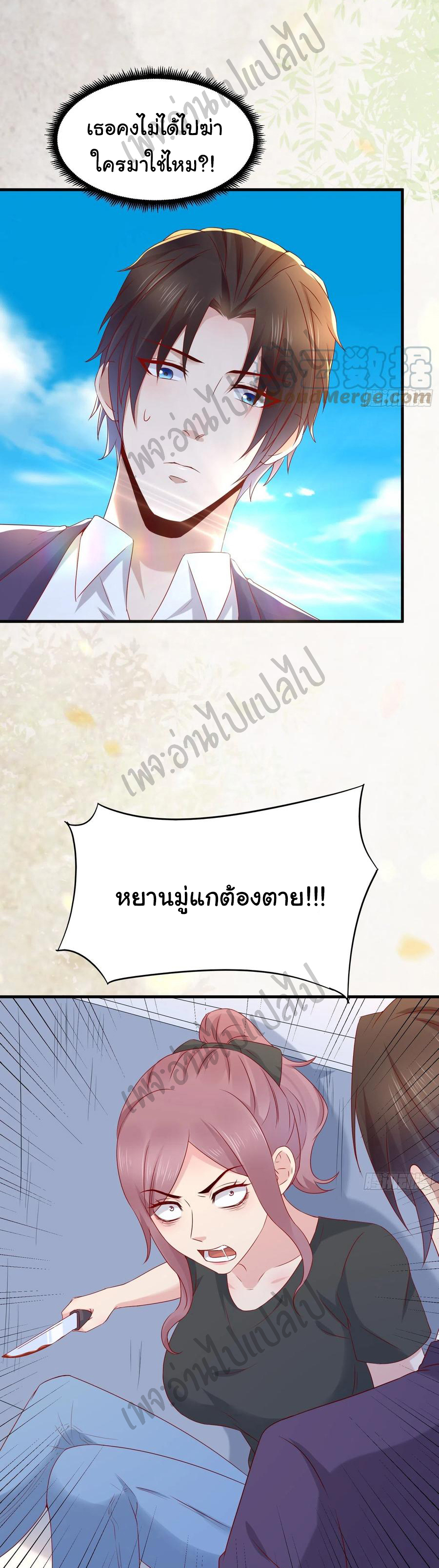 Best system Investors in the city ตอนที่ 41 หน้า 17