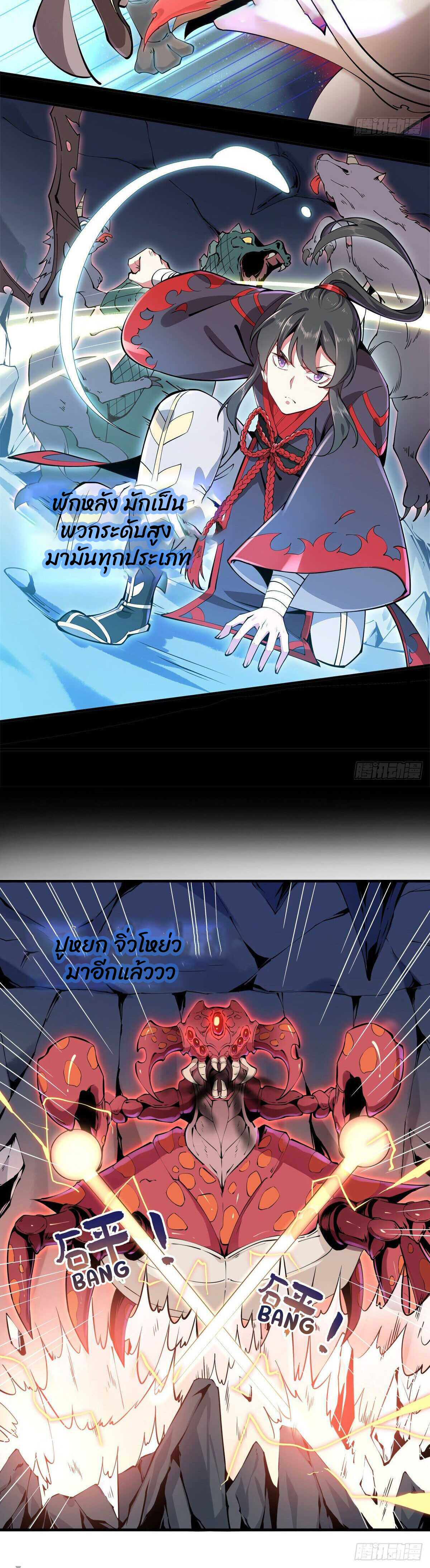 ค้อนคู่กู้ยุทธภพ ตอนที่ 1 หน้า 12