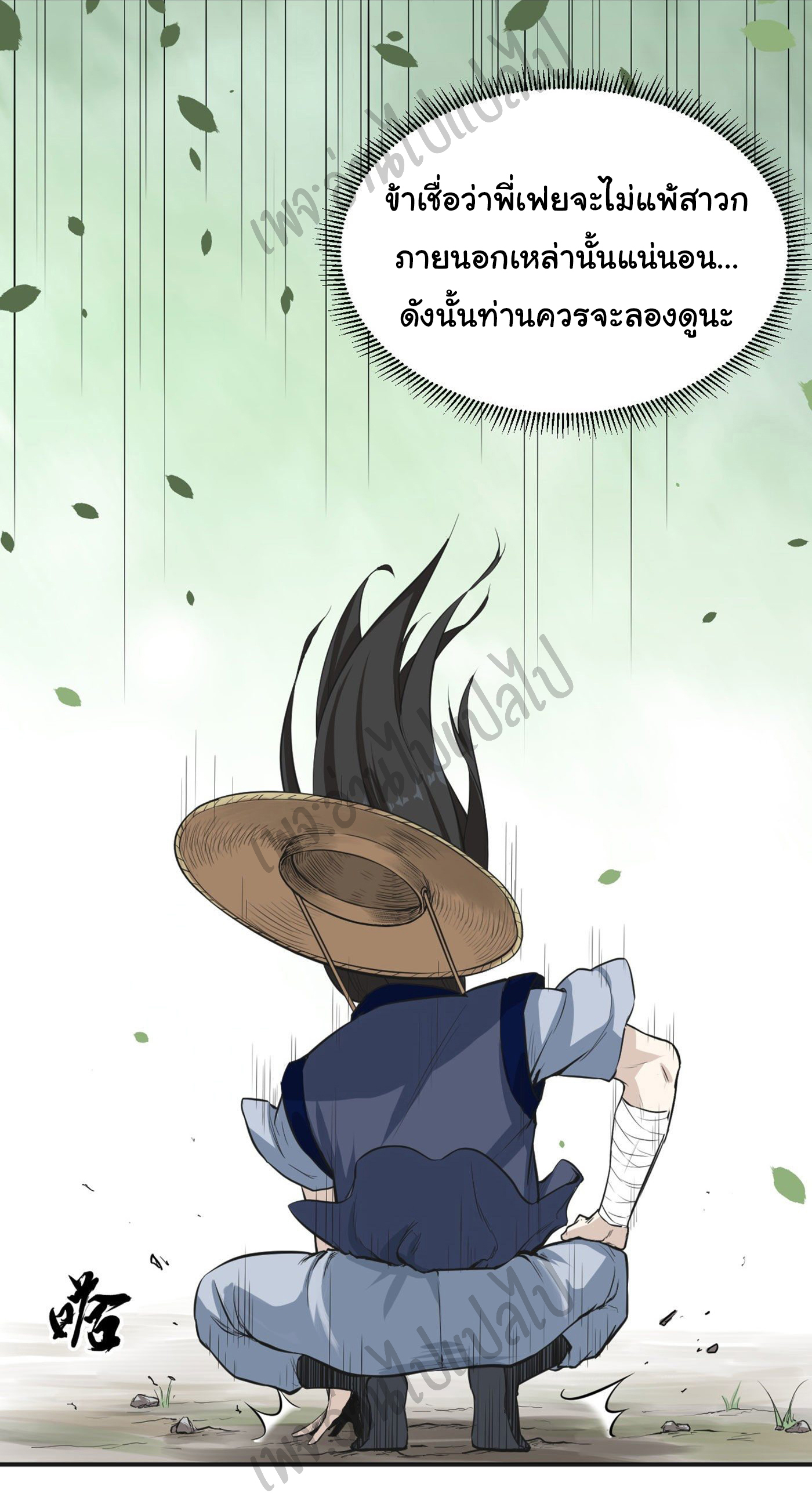 Valkyrie Supreme ตอนที่ 16 หน้า 23