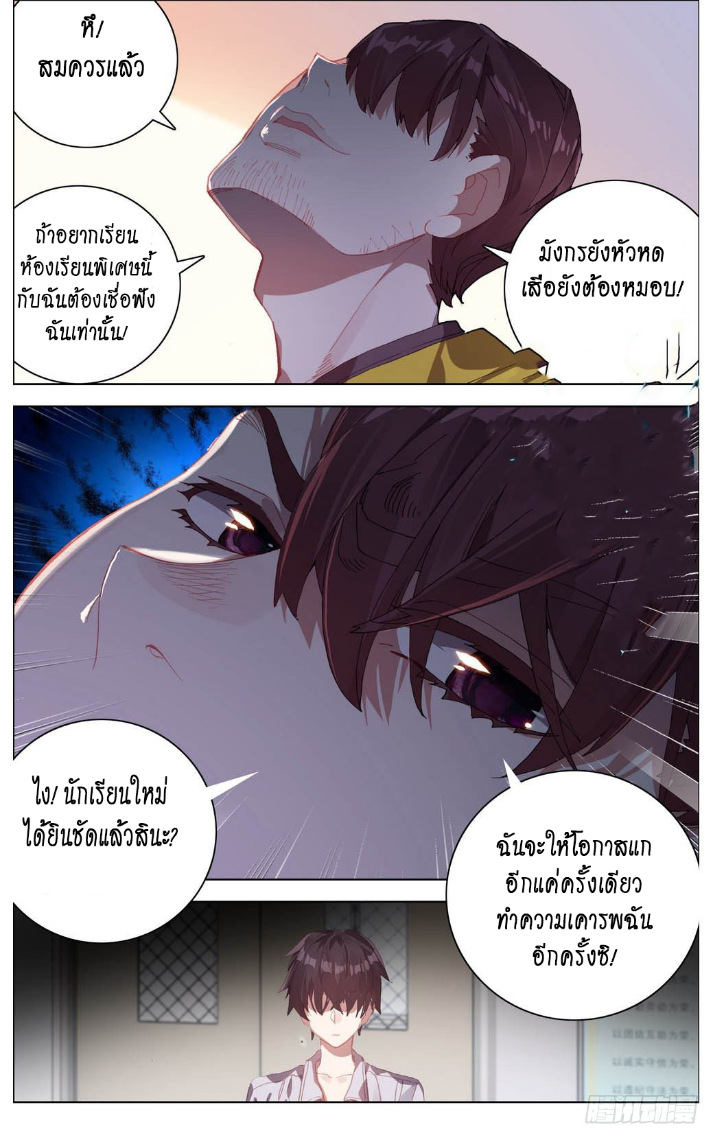 [ยุติการแปล]การเกิดใหม่ของจักรพรรดิ [Another Emperor Reborn] ตอนที่ 14 หน้า 11