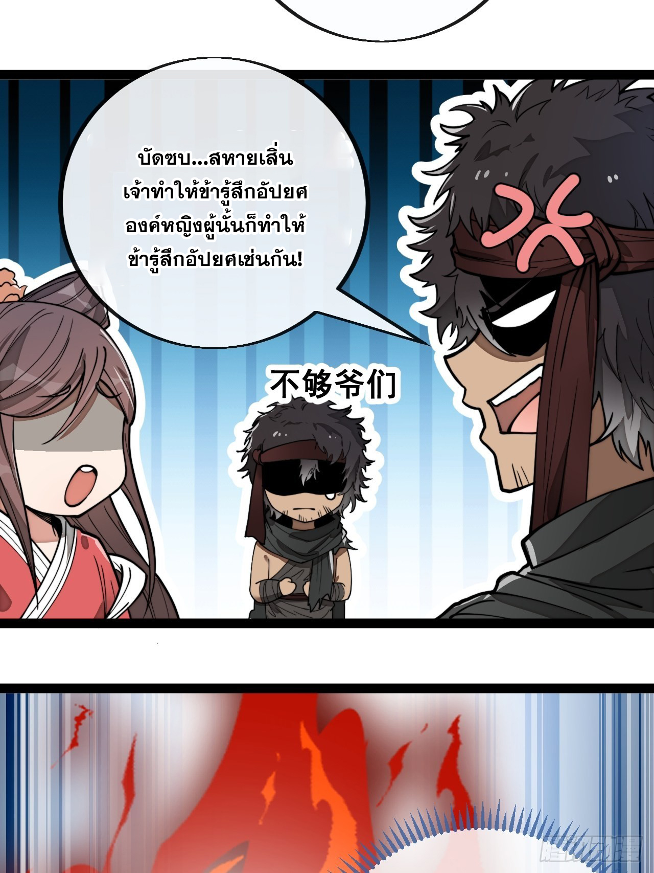 บุรุษที่มีโชค คงไม่ใช่ข้าแล้วแหละ ตอนที่ 83 หน้า 13