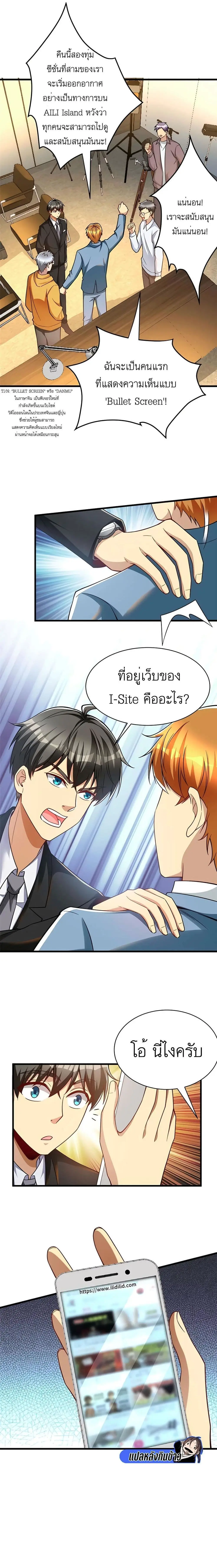 ขาดทุนเพื่อเป็นเศรษฐี - Losing Money To Be A Tycoon ตอนที่ 52 หน้า 5