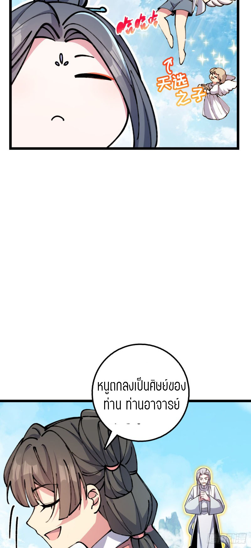 My Master Only Breaks Through Every Time the Limit Is Reached ตอนที่ 7 หน้า 27