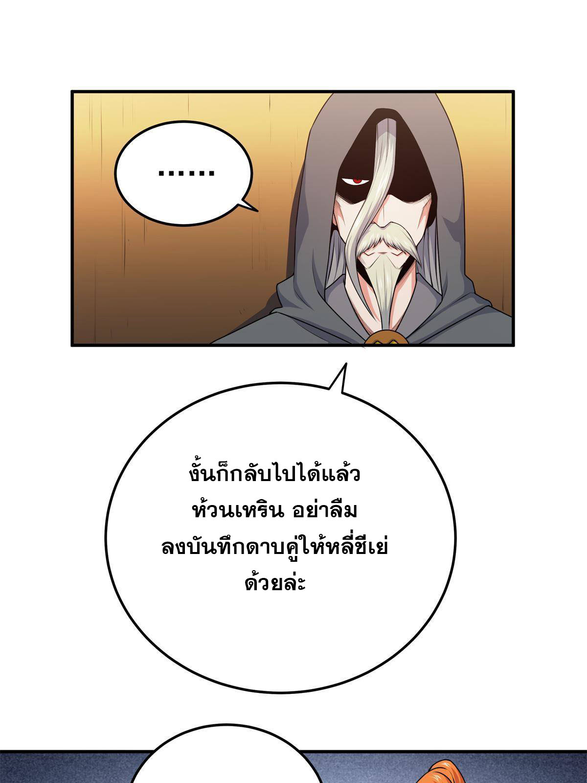 ราชันอหังการ - Emperor's Domination ตอนที่ 8 หน้า 22
