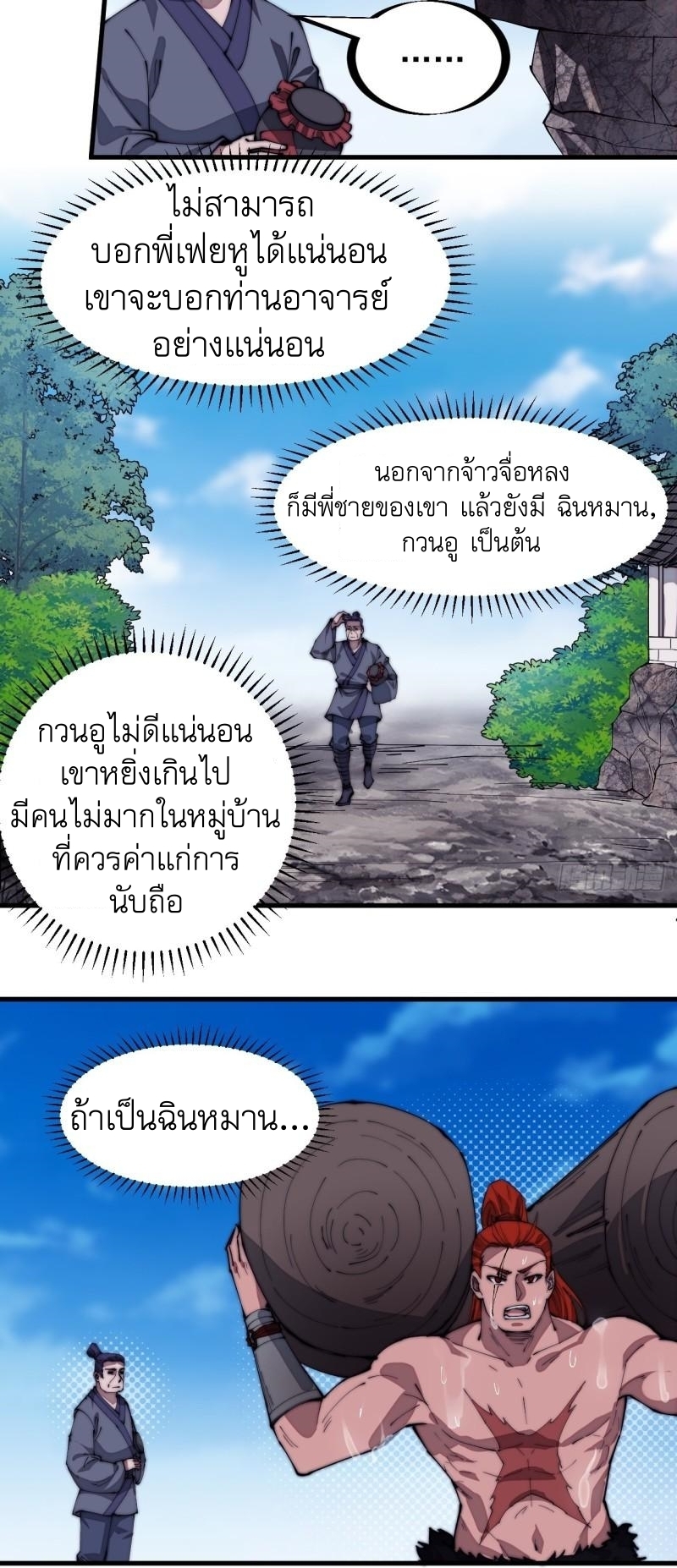 Starting a Mountain ตอนที่ 283 หน้า 7