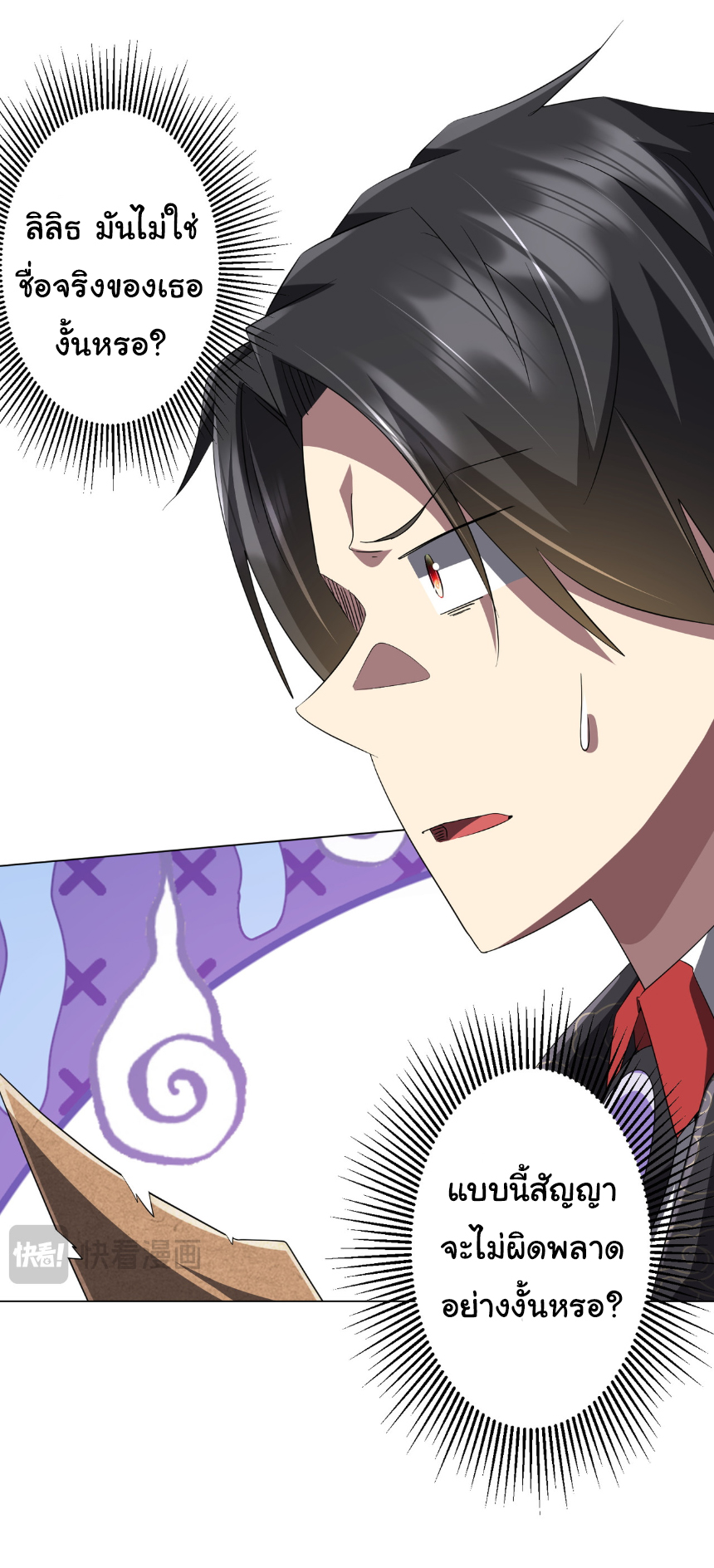 Start with trillions of coins ตอนที่ 188 หน้า 13