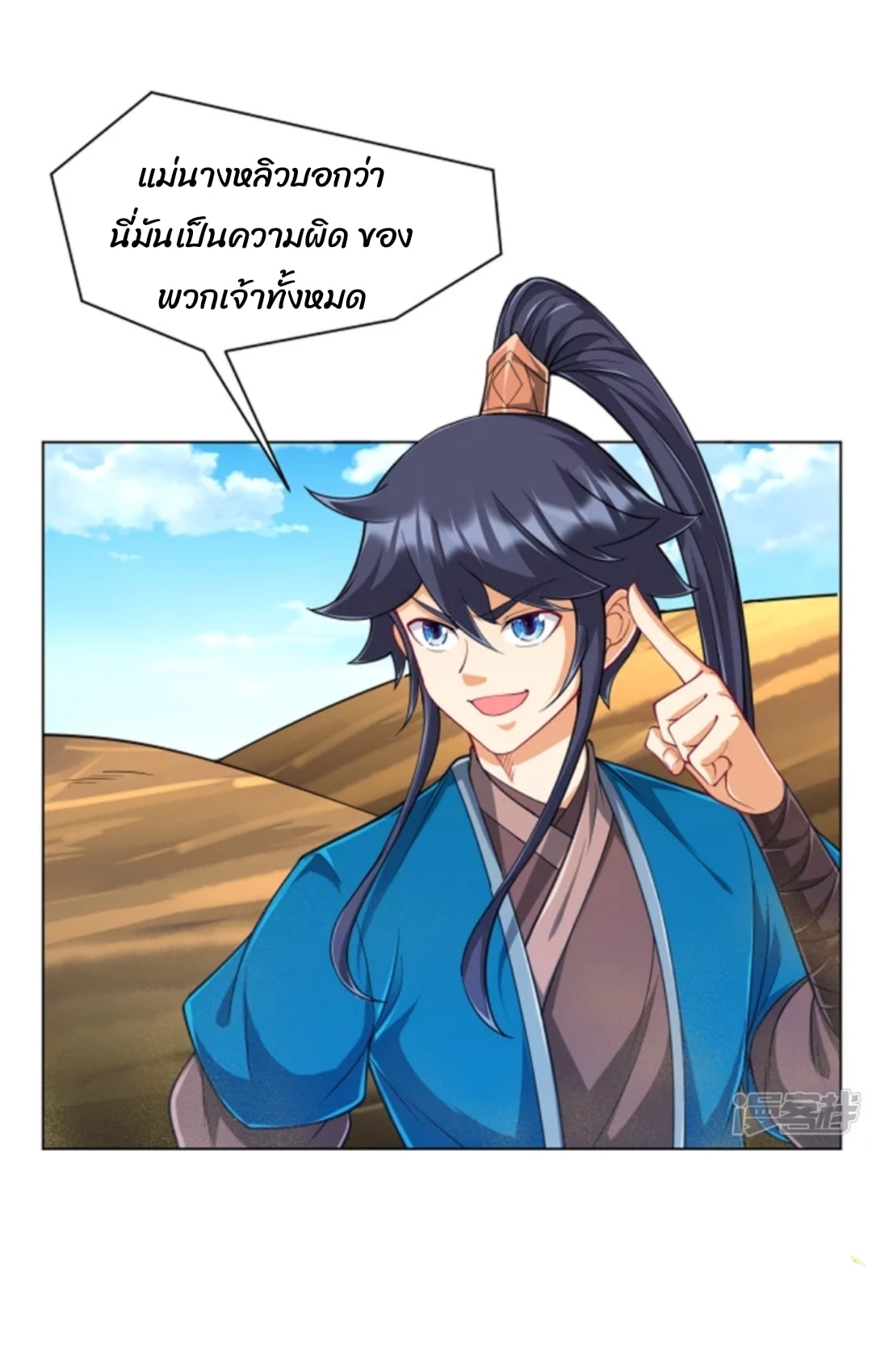 ข้ารับใช้ชั้นหนึ่ง ตอนที่ 281 หน้า 10