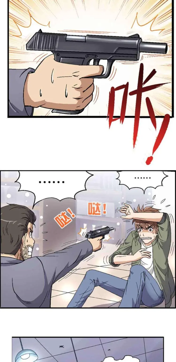 Luck Control ปรมาจารย์แห่งโชค ตอนที่ 1 หน้า 17