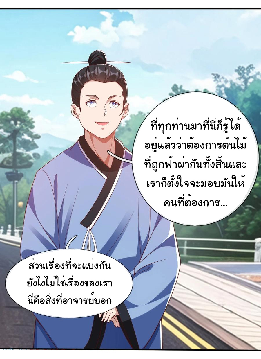 The god of war is reborn to avenge ตอนที่ 101 หน้า 10