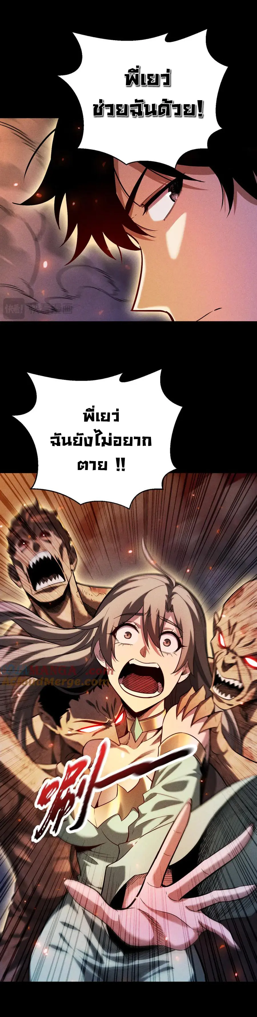 เปลี่ยนคราสระดับตำนานเทพผู้อัญเชิญปีศาจแห่งความตาย ( Idle Player Returns as a God ) ตอนที่ 22 หน้า 14