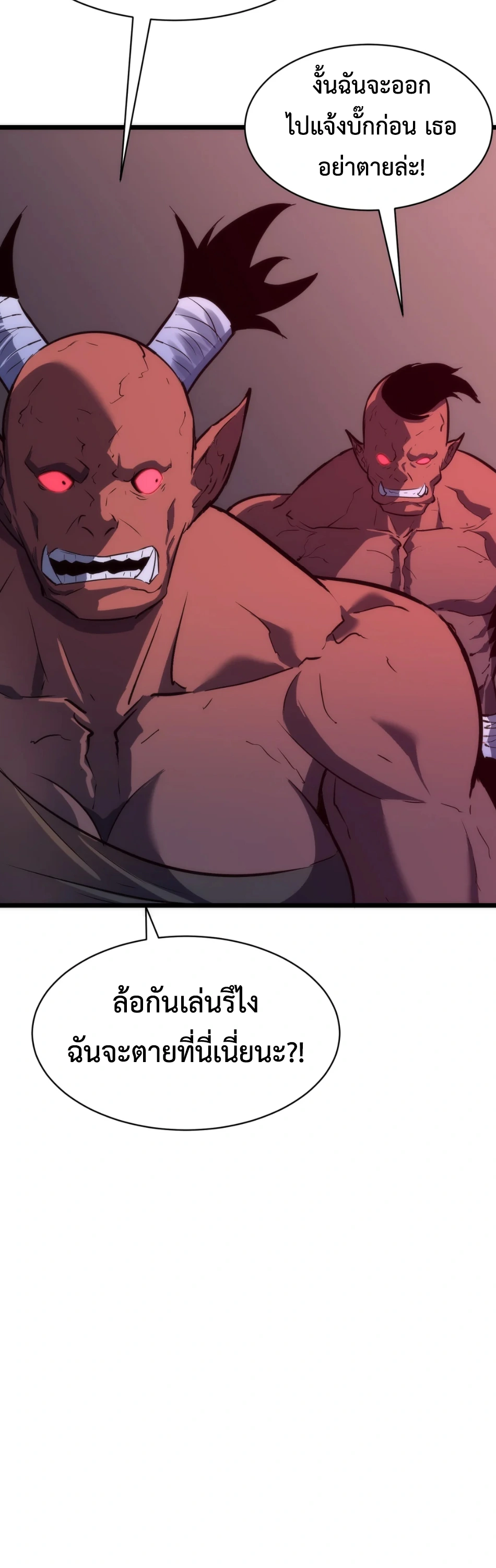 [ชน] การผงาดของราชาเห็ด - Rise of the Mushroom King ตอนที่ 1 หน้า 33