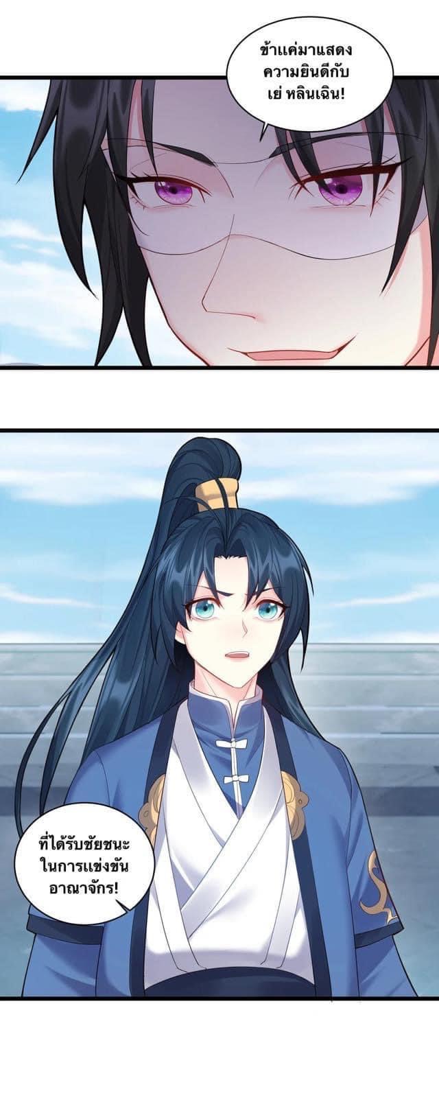 เทพวายร้ายกลับชาติมาเกิดใหม่ ตอนที่ 57 หน้า 5
