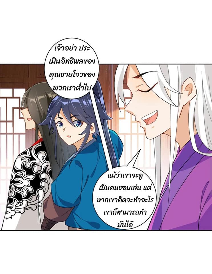 ข้ารับใช้ชั้นหนึ่ง ตอนที่ 93 หน้า 6