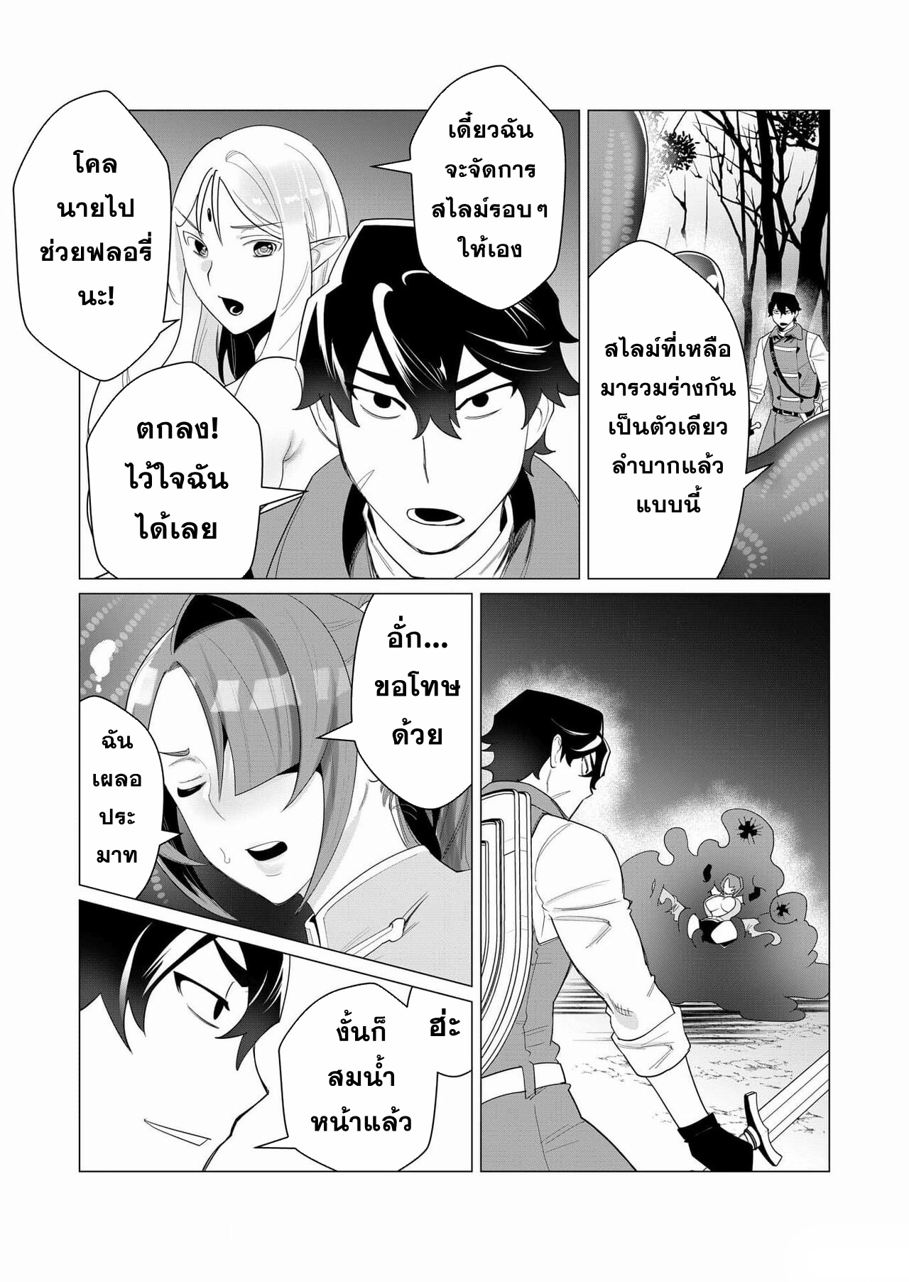 Yuusha-sama wa Houshuu ni Hitozuma wo go Kibou desu ตอนที่ 2 หน้า 31