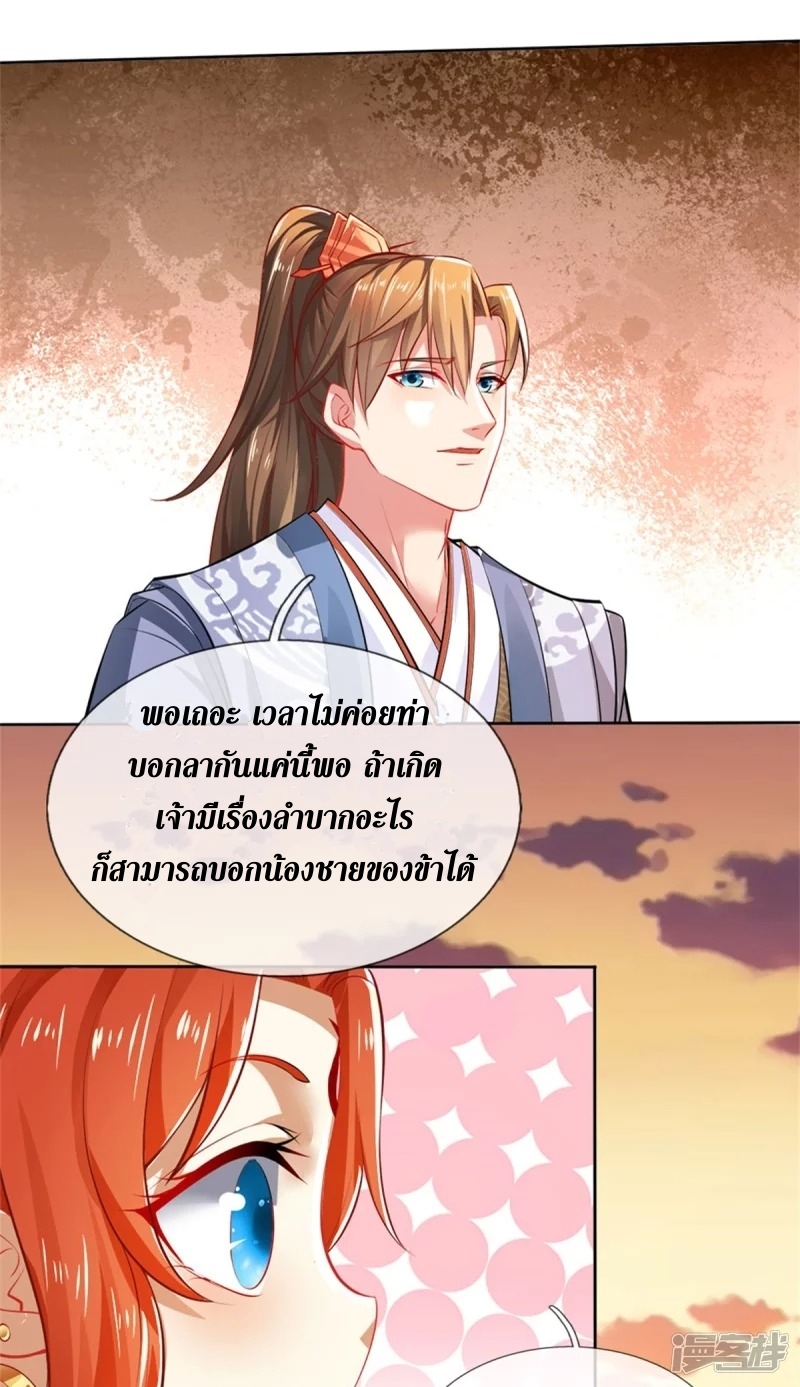 Sky Sword God ตอนที่ 45 หน้า 13