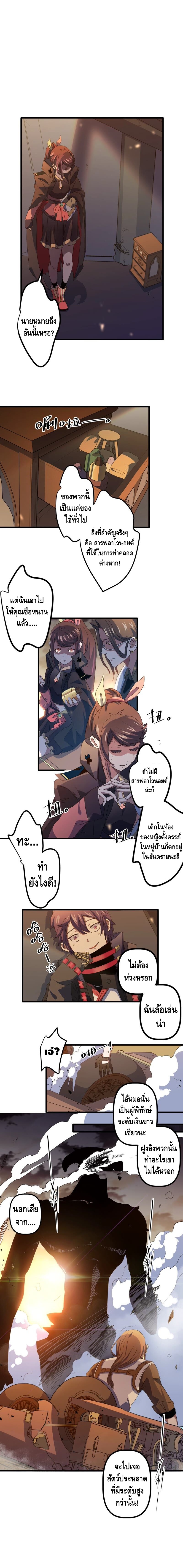 Escort of the End ตอนที่ 8 หน้า 5