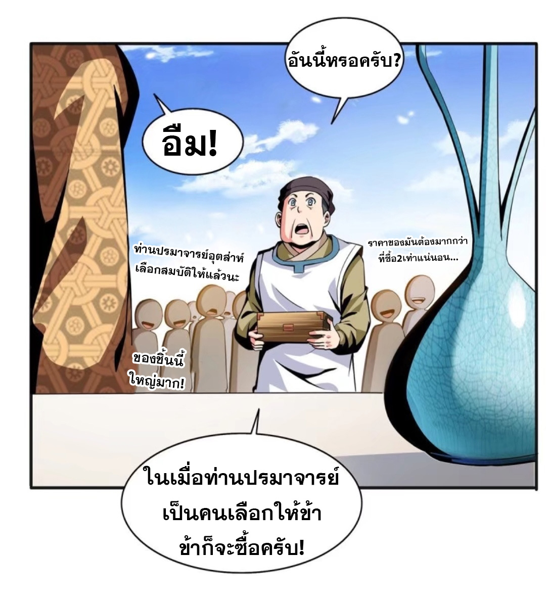 Library Of Heaven's Path ตอนที่ 27 หน้า 12