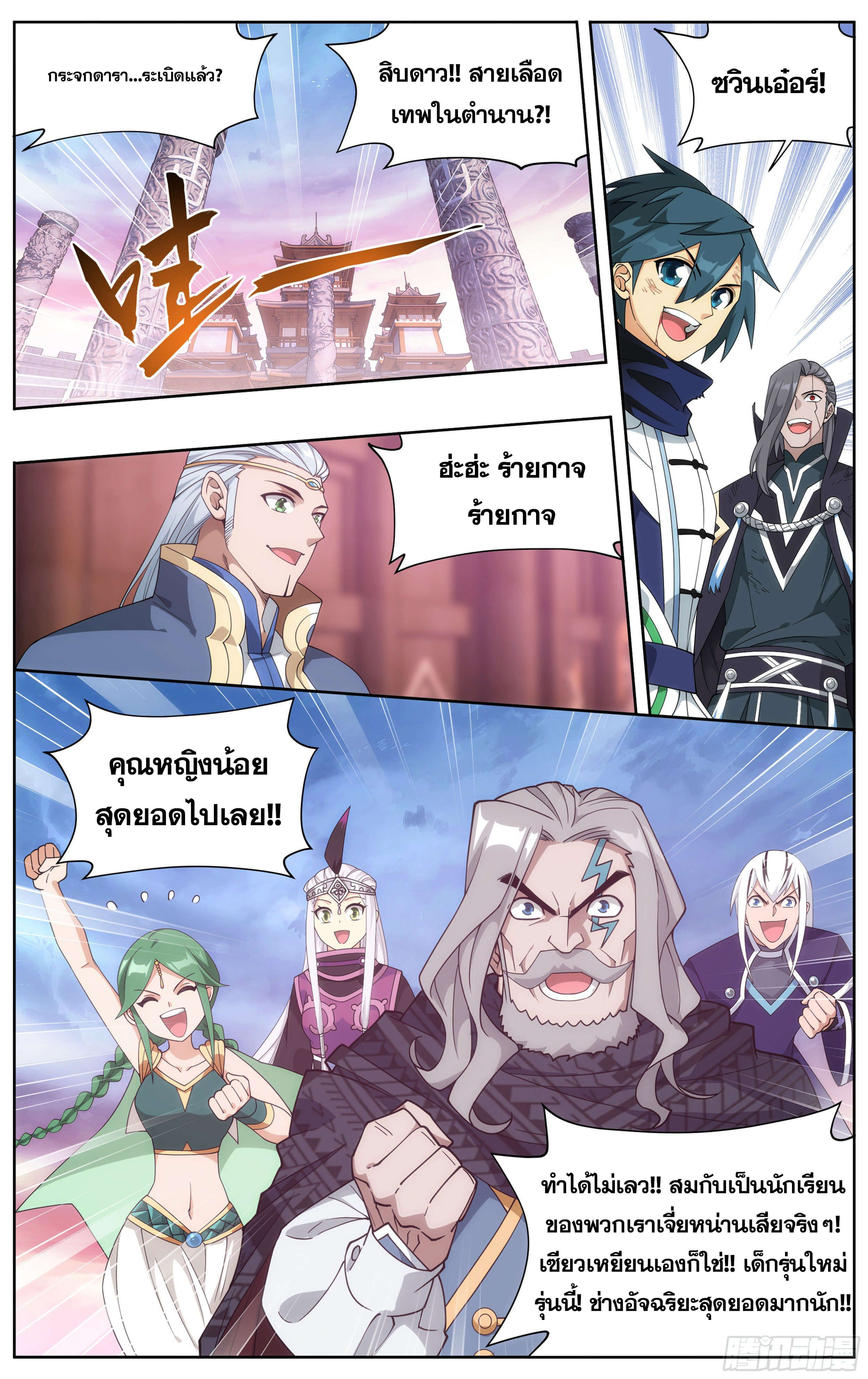 Doupo Cangqiong (ชนจีน) ตอนที่ 48 หน้า 16