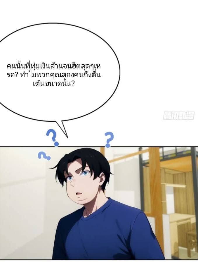 ฉันโต้กลับสาสๆด้วยระบบหมาเลยสุดเทพ ตอนที่ 8 หน้า 31