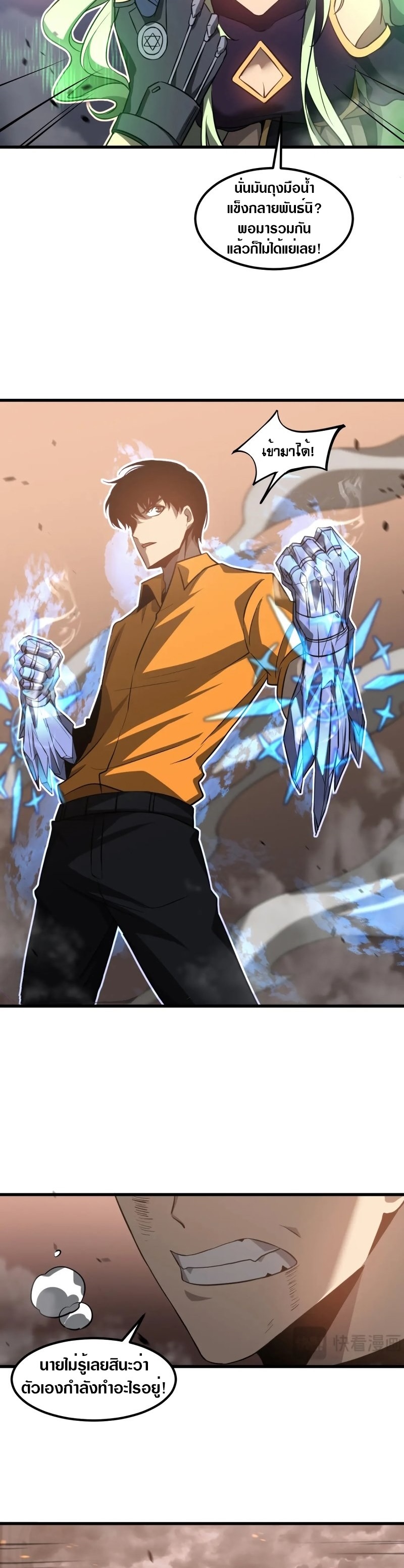 Super Evolution ตอนที่ 112 หน้า 20