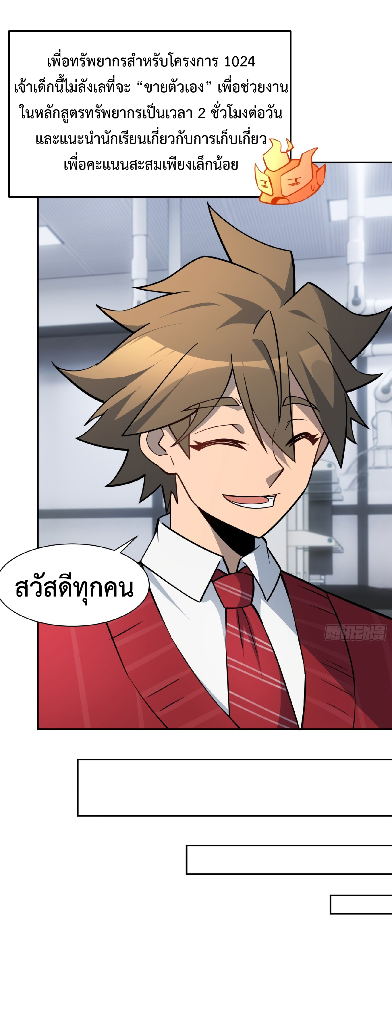 The People On Earth Are Too Ferocious ตอนที่ 105 หน้า 6