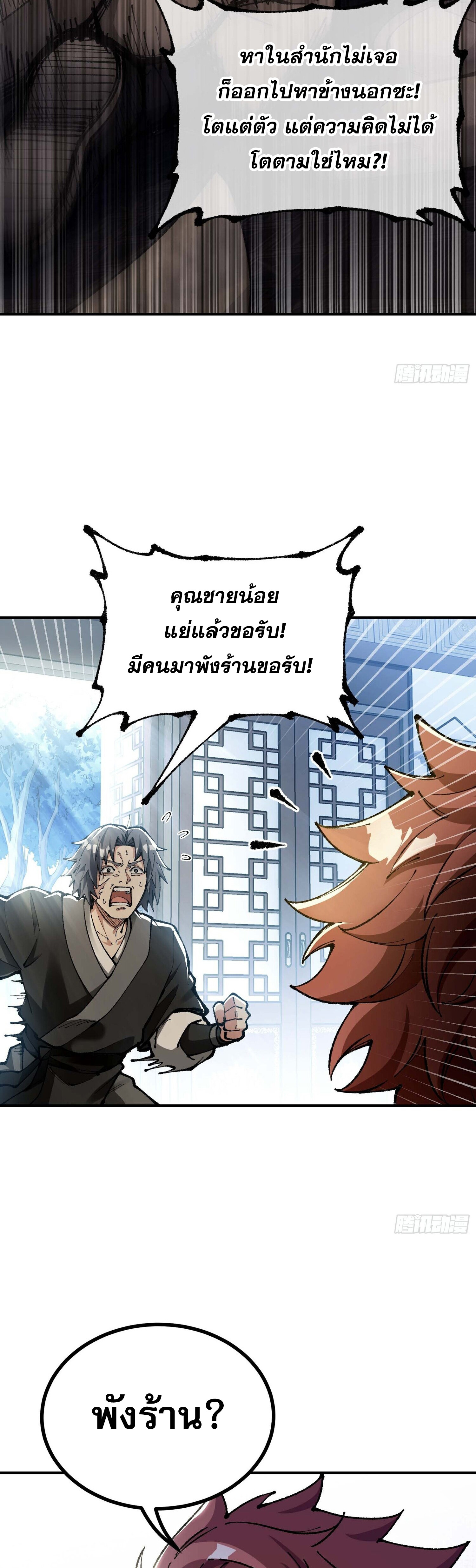 เทพนักเล่นเกมแบบฉันต้องมาติดอยู่ในโลกเกมเซียนหายนะ ตอนที่ 7 หน้า 35