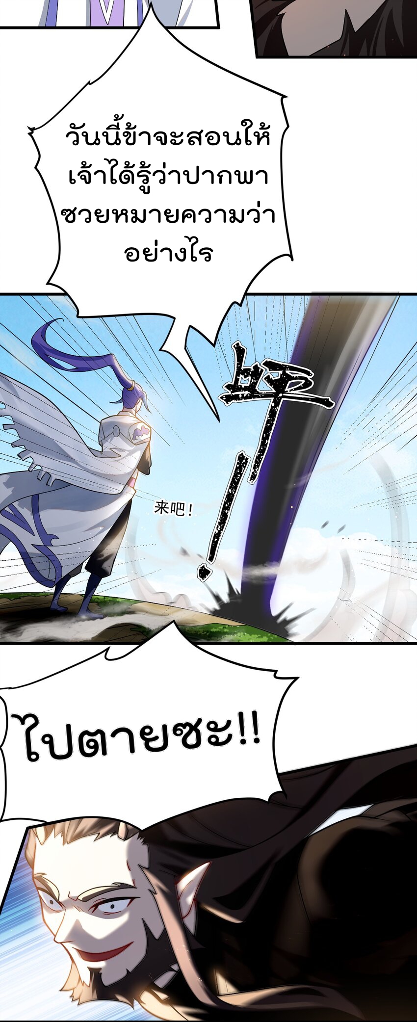 ตัวแปรจุติ ตอนที่ 73 หน้า 32