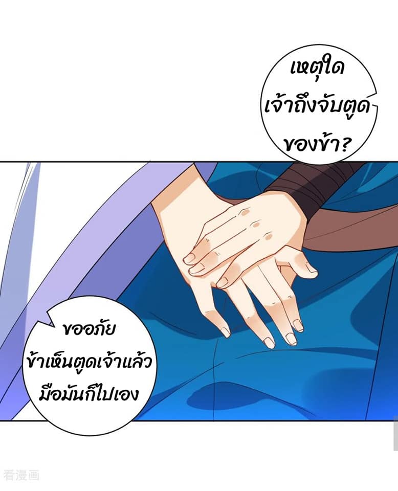 ข้ารับใช้ชั้นหนึ่ง ตอนที่ 88 หน้า 23