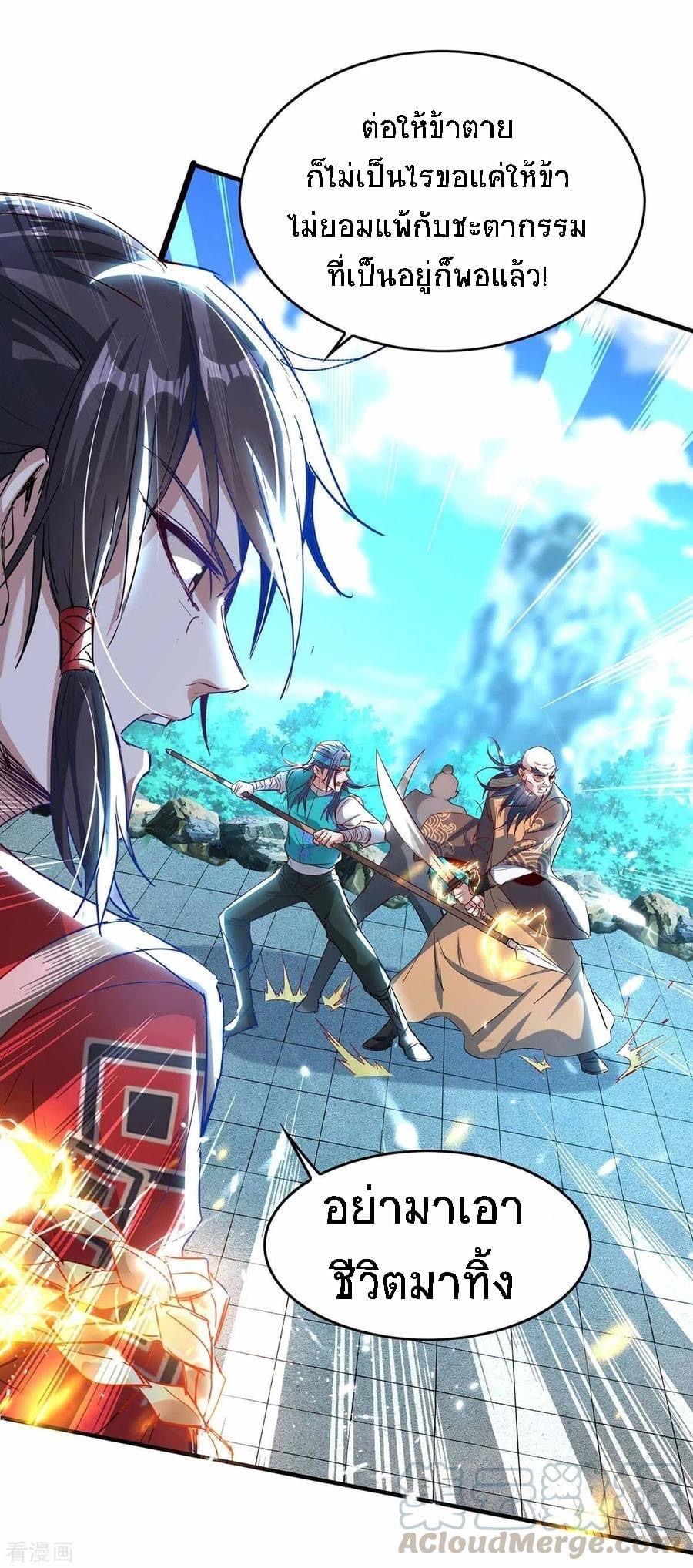 การกลับมาของจักรพรรดิศักดิ์สิทธ์ ตอนที่ 13 หน้า 21