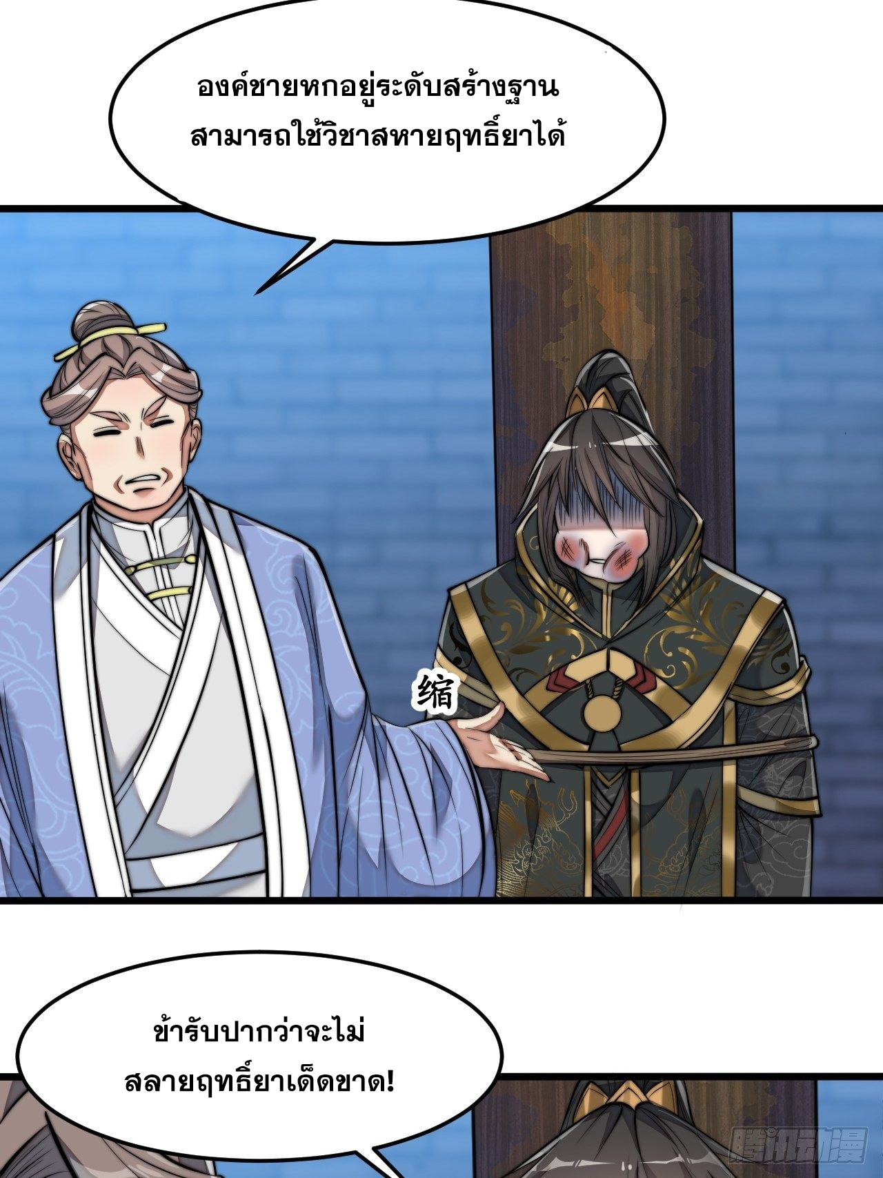 บุรุษที่มีโชค คงไม่ใช่ข้าแล้วแหละ ตอนที่ 40 หน้า 26