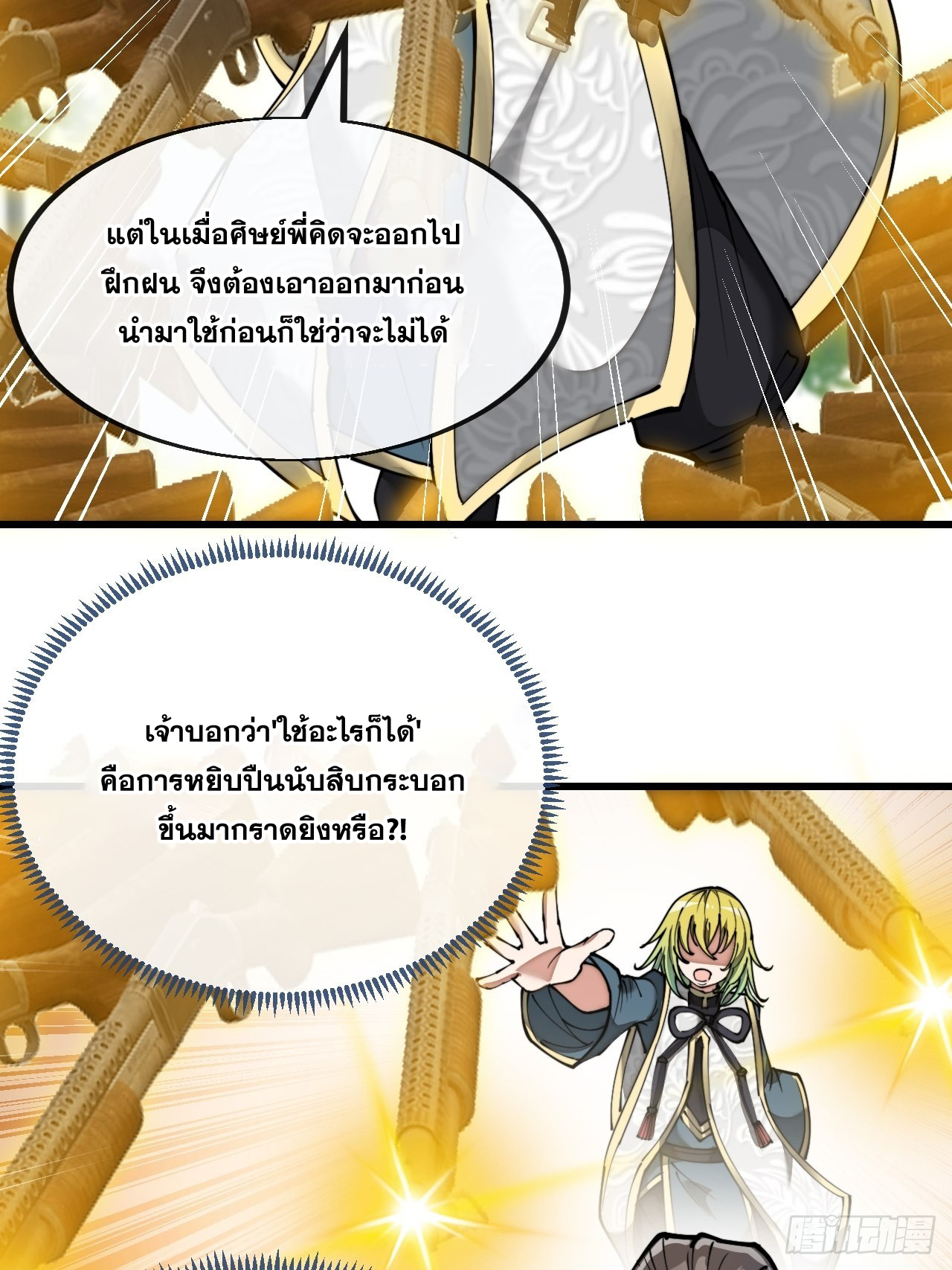 บุรุษที่มีโชค คงไม่ใช่ข้าแล้วแหละ ตอนที่ 77 หน้า 33